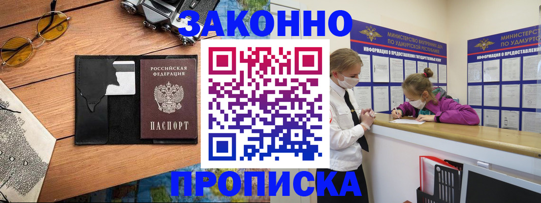 прописка законно в Кораблино